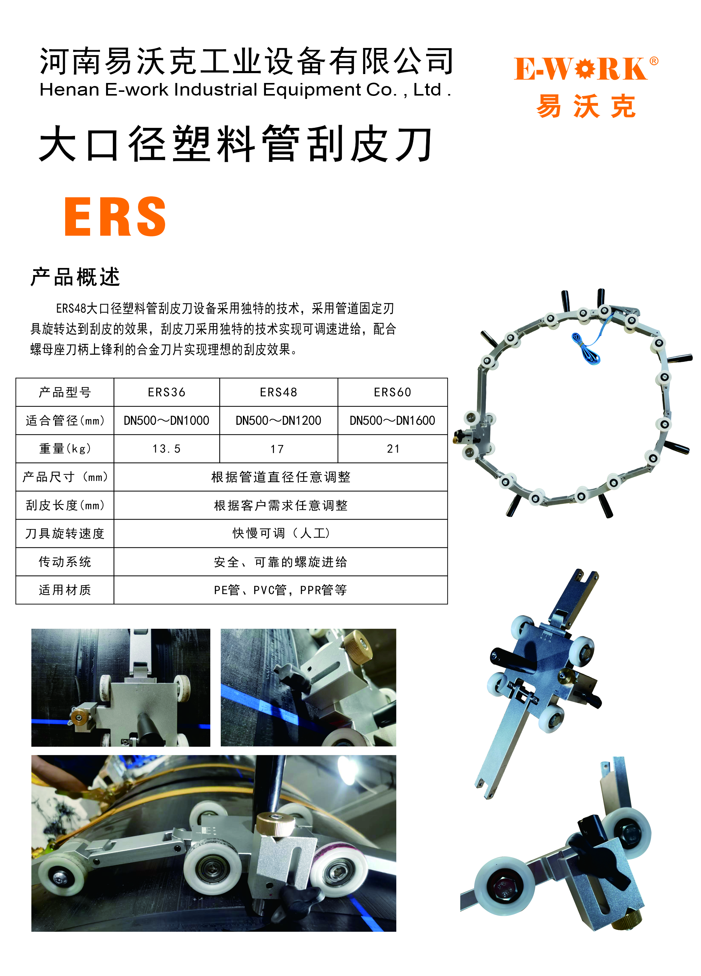 大口径PE管刮皮刀