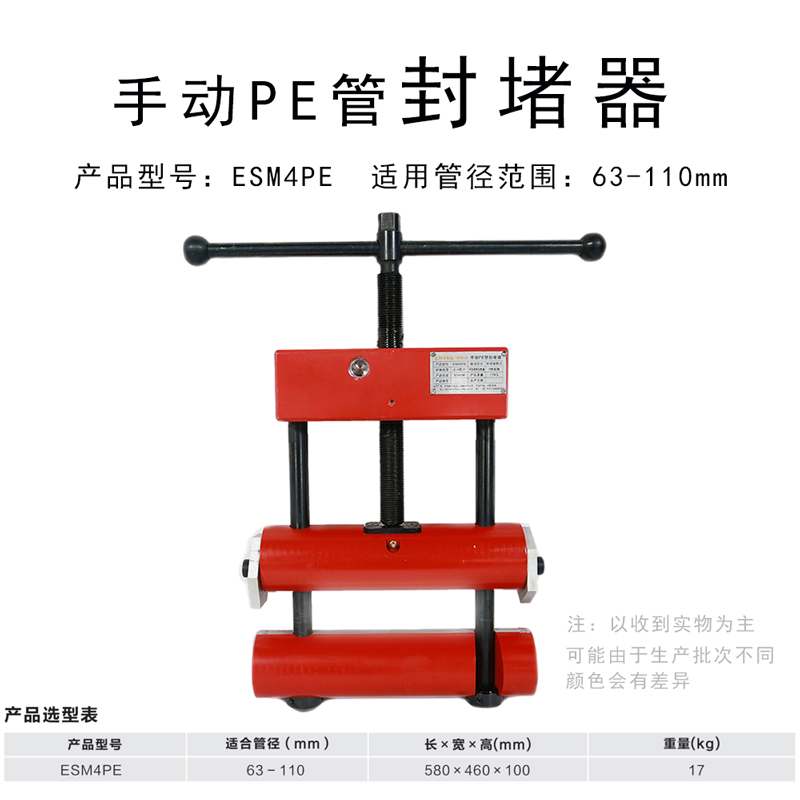 4寸手动式PE管封堵器ESM4PE