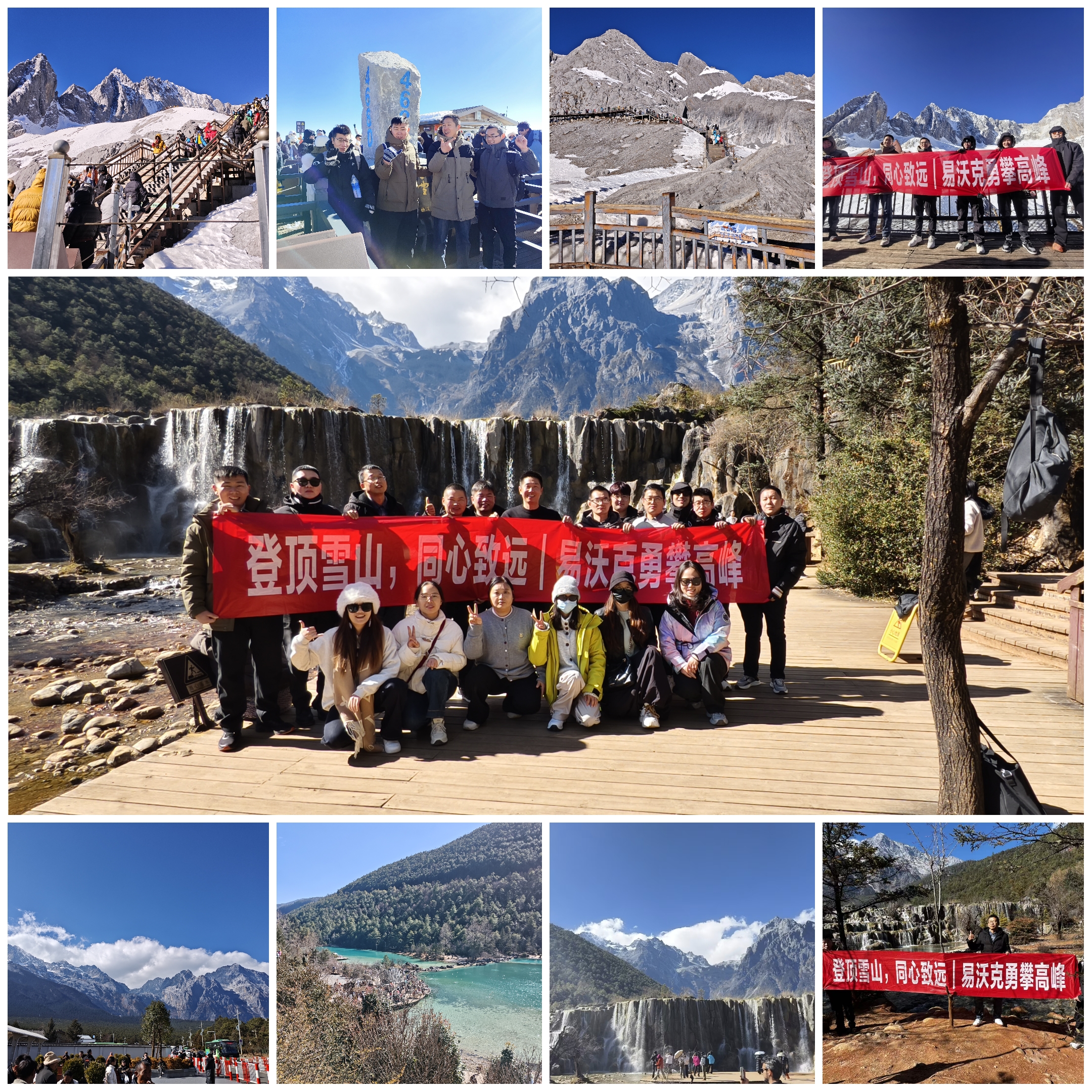 河南易沃克团建之玉龙雪山